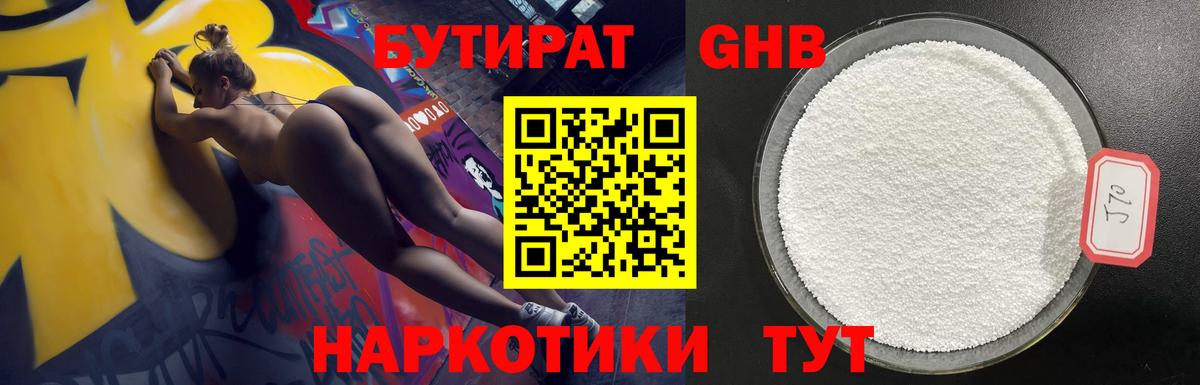 Бутират оксана Ишимбай