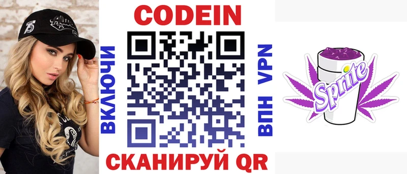 Codein напиток Lean (лин)  Ишимбай 