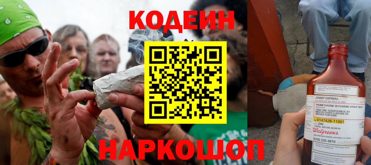 Ишимбай  Кодеин Purple Drank  Вход с VPN 