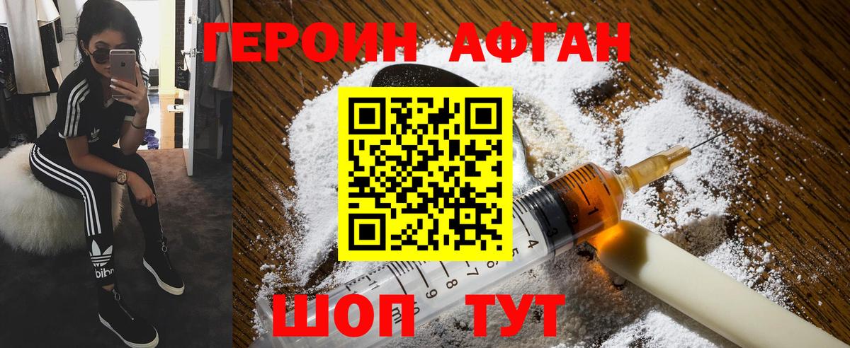 Героин Афган  Вход с VPN  Ишимбай 
