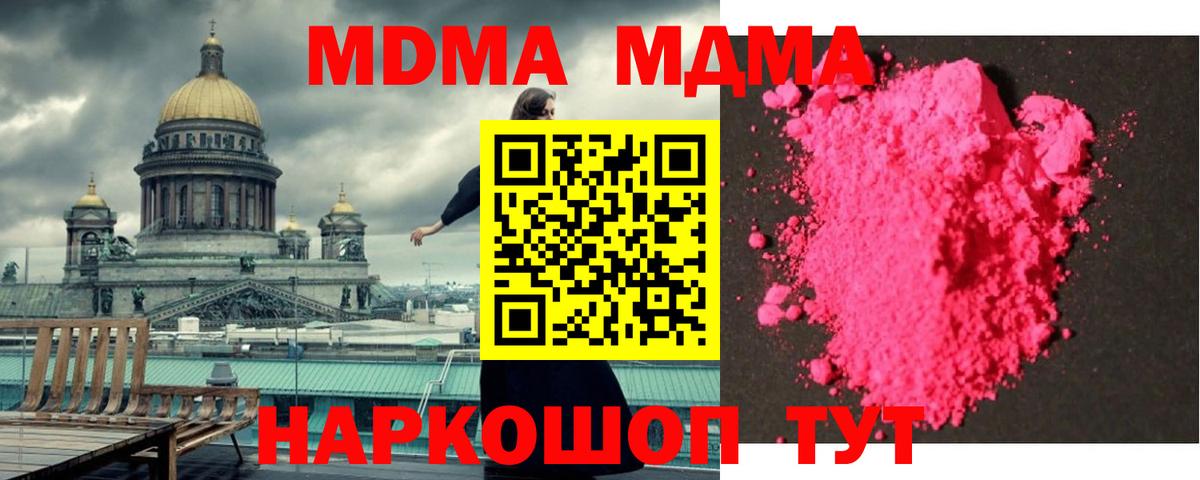 Ишимбай  МДМА кристаллы  Вход с VPN  МДМА crystal 